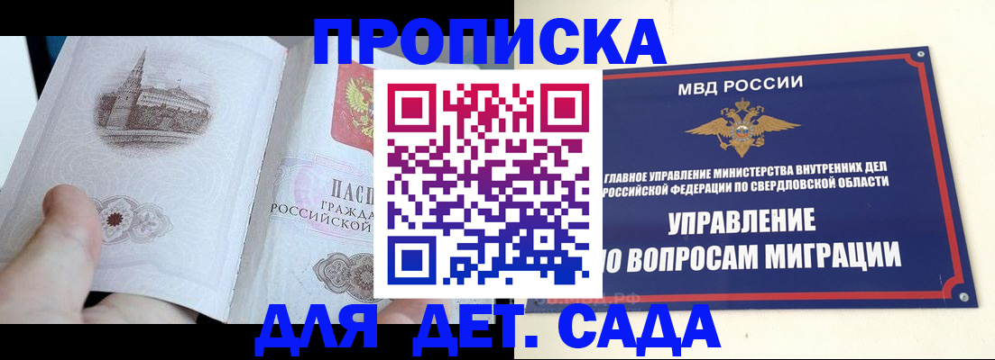 прописка для работы в Верхней Салде